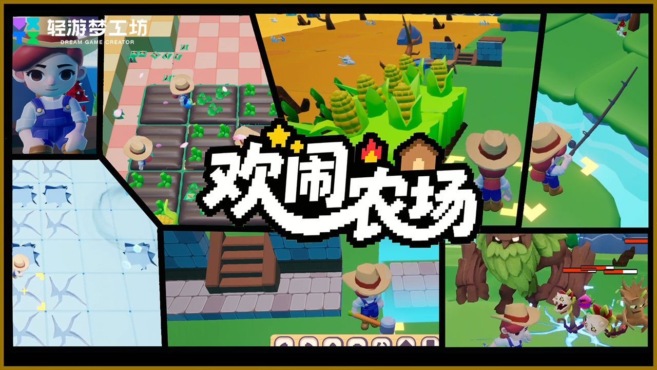 释放创意动能 2025轻游梦工坊全国游戏创作大赛圆满落幕