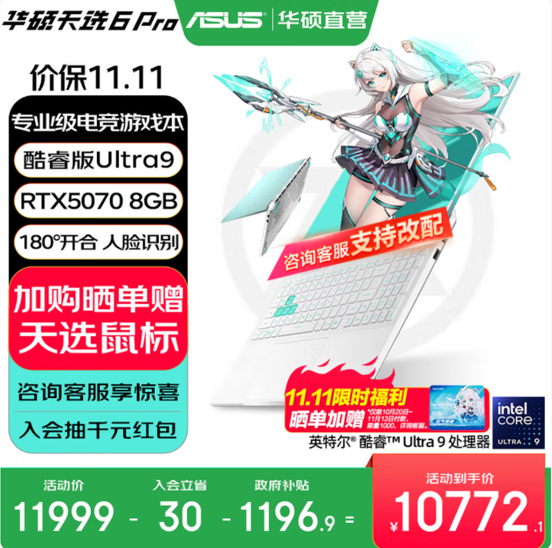 高颜值潮玩游戏本双十一优选 华硕天选家族多款产品送好礼