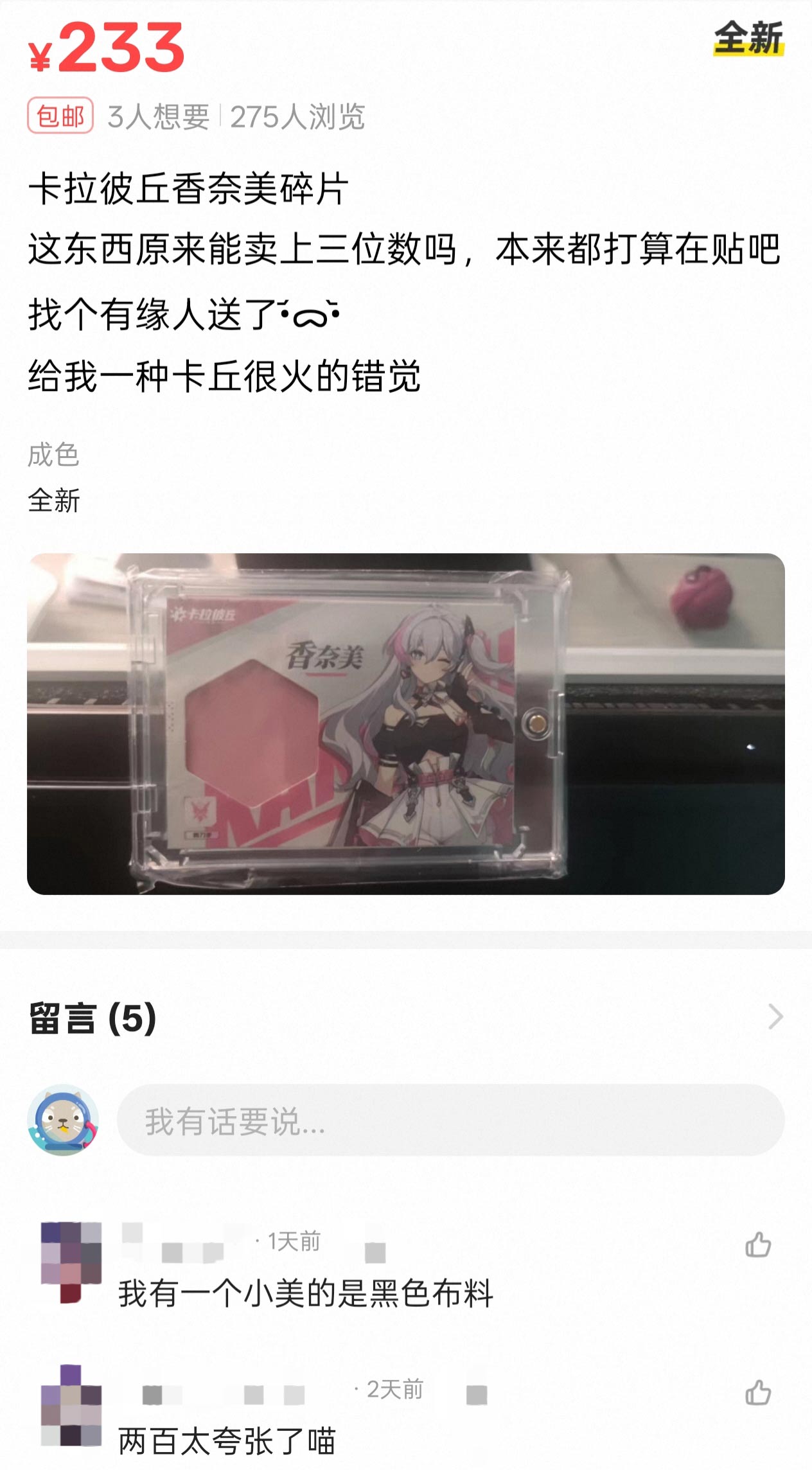 今年二游最抽象案例：一块布被玩家炒到了220块