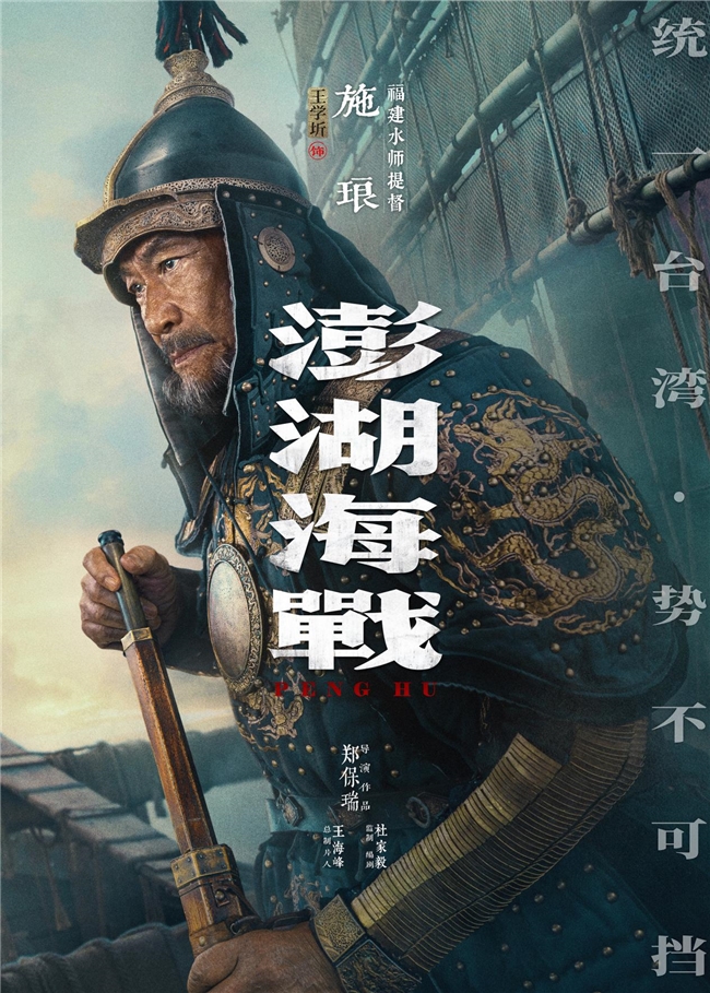 《澎湖海战》发布首轮人物海报 十二张中华面孔唤醒统一的历史记忆 《澎湖海战》发布首轮人物海报 十二张中华面孔唤醒统一的历史记忆