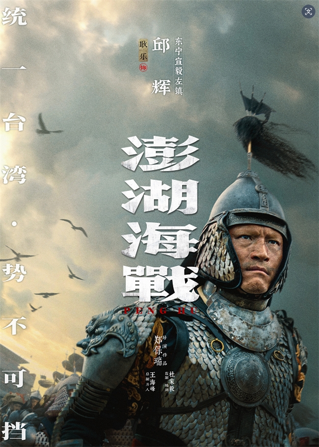 《澎湖海战》发布首轮人物海报 十二张中华面孔唤醒统一的历史记忆 《澎湖海战》发布首轮人物海报 十二张中华面孔唤醒统一的历史记忆