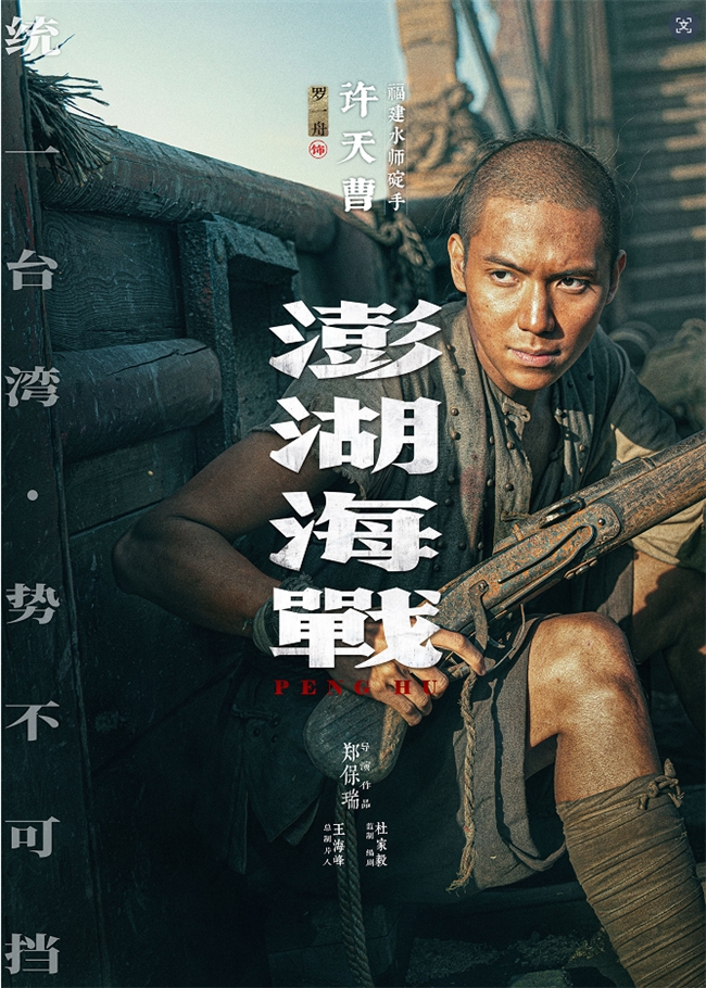 《澎湖海战》发布首轮人物海报 十二张中华面孔唤醒统一的历史记忆 《澎湖海战》发布首轮人物海报 十二张中华面孔唤醒统一的历史记忆