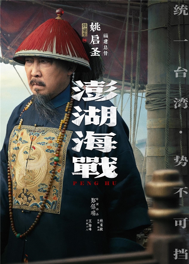 《澎湖海战》发布首轮人物海报 十二张中华面孔唤醒统一的历史记忆 《澎湖海战》发布首轮人物海报 十二张中华面孔唤醒统一的历史记忆