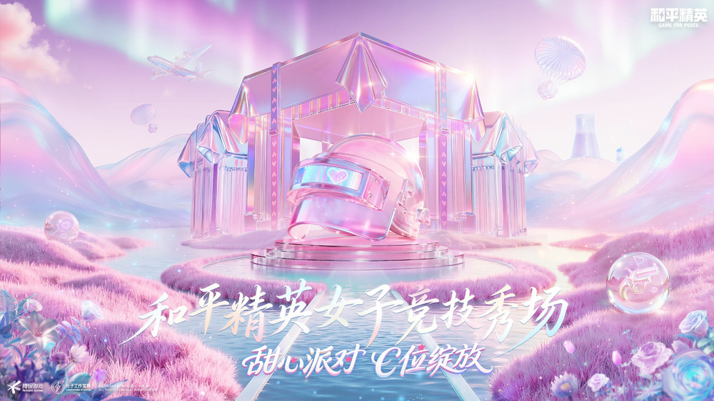 《和平精英》首届女子竞技秀场圆满落幕，甜心派对引领多元赢学风潮