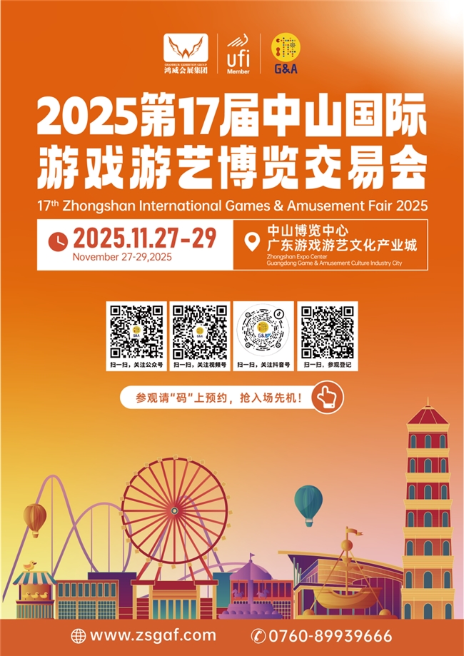 科技赋能·跨界共融！2025中山游博会11月27日蓄势启幕