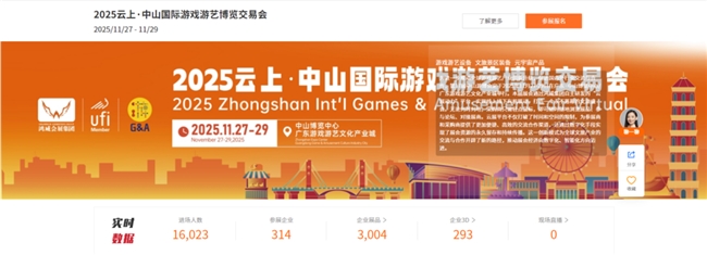 科技赋能·跨界共融！2025中山游博会11月27日蓄势启幕