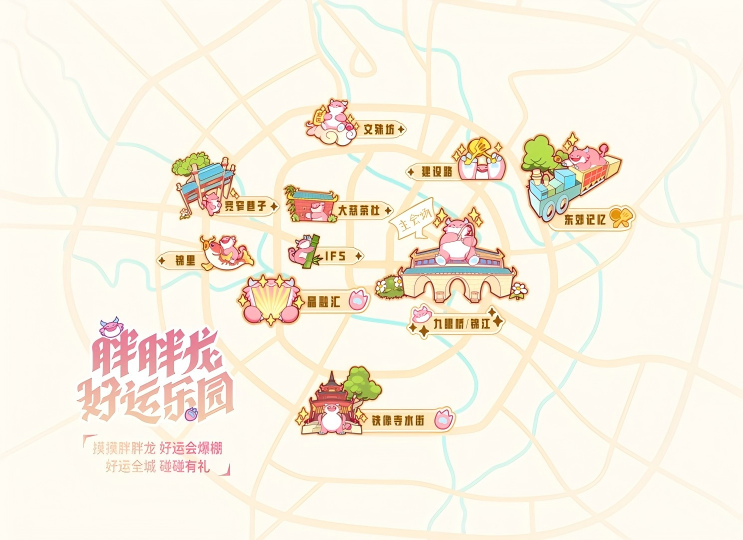 电竞与城市文化全城开运 胖胖龙好运乐园燃动成都