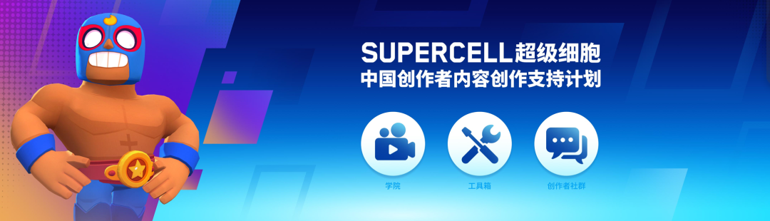 2025 Supercell超玩之夜·超FUN派对圆满落幕，我们许愿与玩家共赴下一个十年