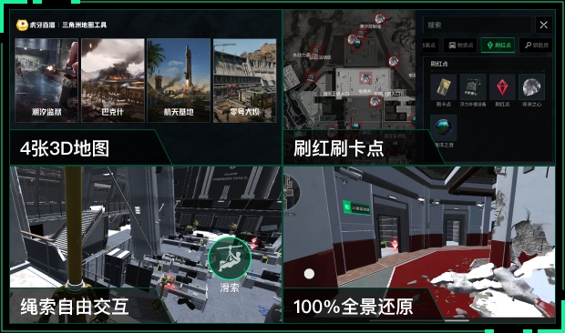 虎牙三角洲地图工具重磅上线 打造玩家实战导航利器