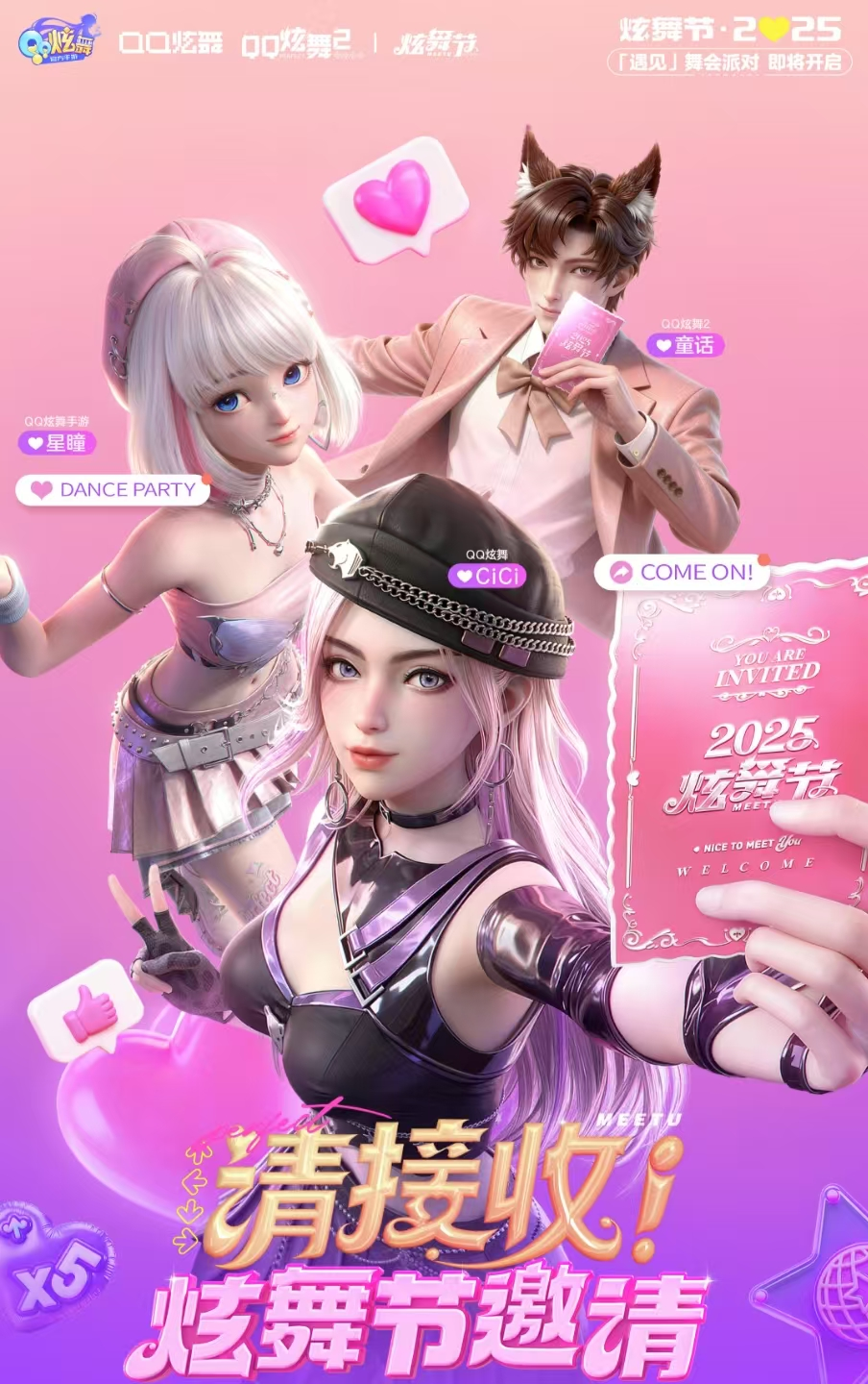 【炫舞节·2025】沉浸式遇见一场舞会派对，原来“炫舞”是动词