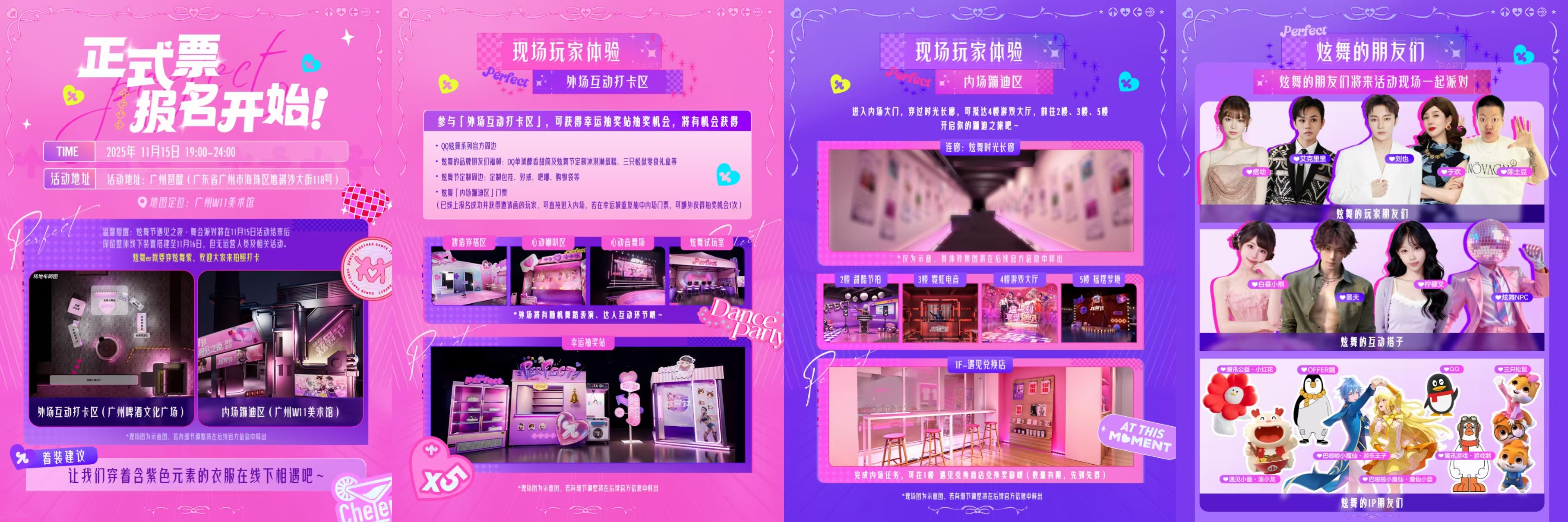 【炫舞节·2025】沉浸式遇见一场舞会派对，原来“炫舞”是动词