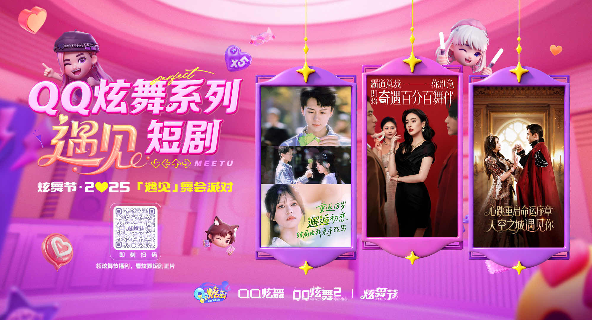 【炫舞节·2025】沉浸式遇见一场舞会派对，原来“炫舞”是动词