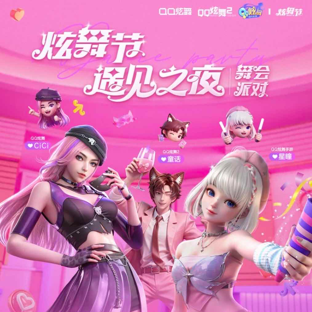 【炫舞节·2025】沉浸式遇见一场舞会派对，原来“炫舞”是动词