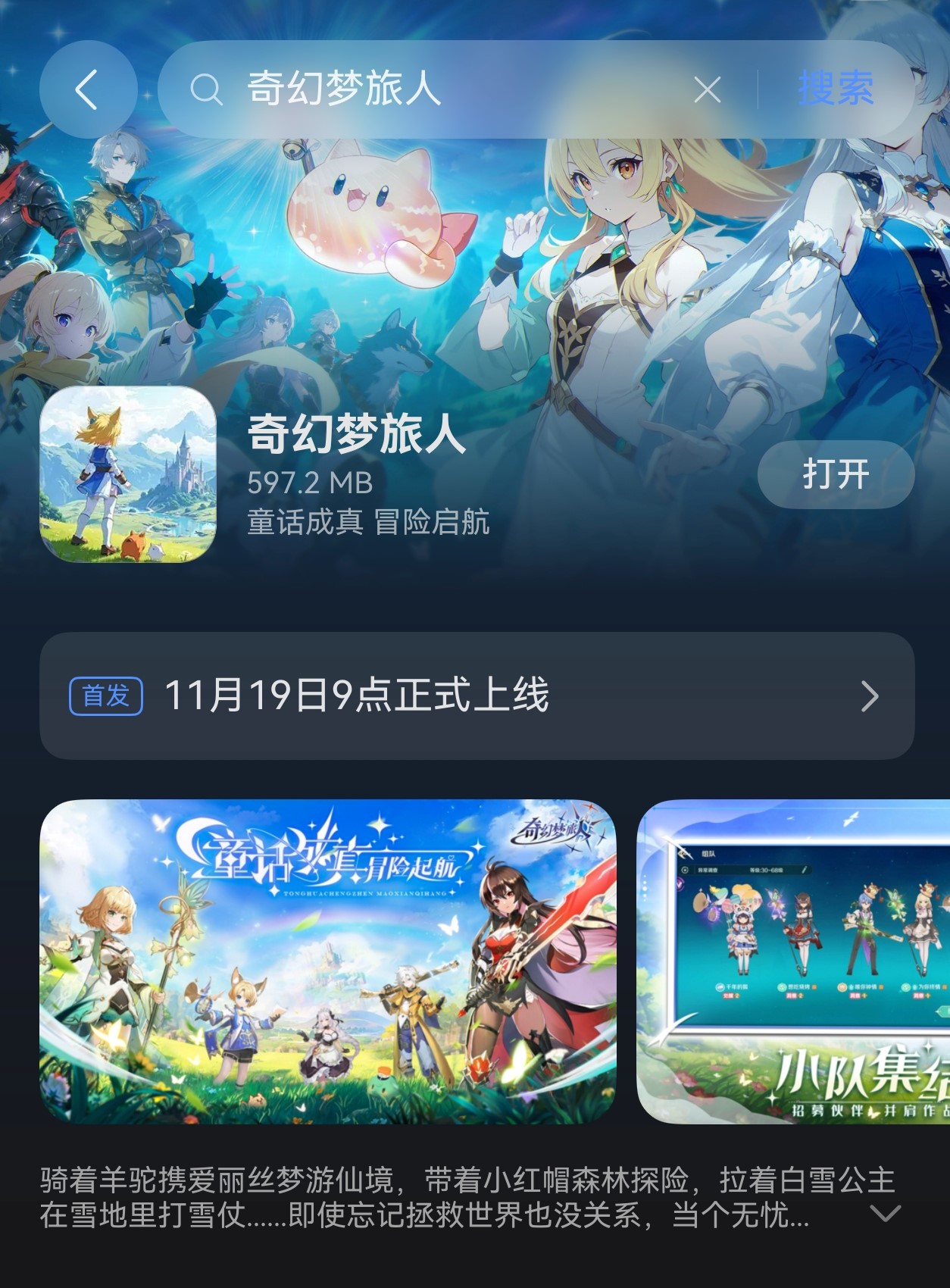 微信图片_20251119093904.jpg 童话乐园开启新篇章!《奇幻梦旅人》鸿蒙版正式上线