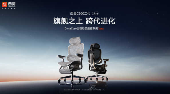 2025年智能健康办公的新选择：西昊人体工学椅