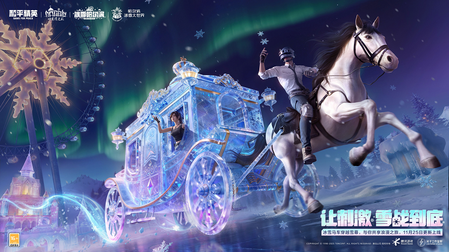 海岛冻住了！《和平精英》11.25开“雪战”，东北人情味超浓