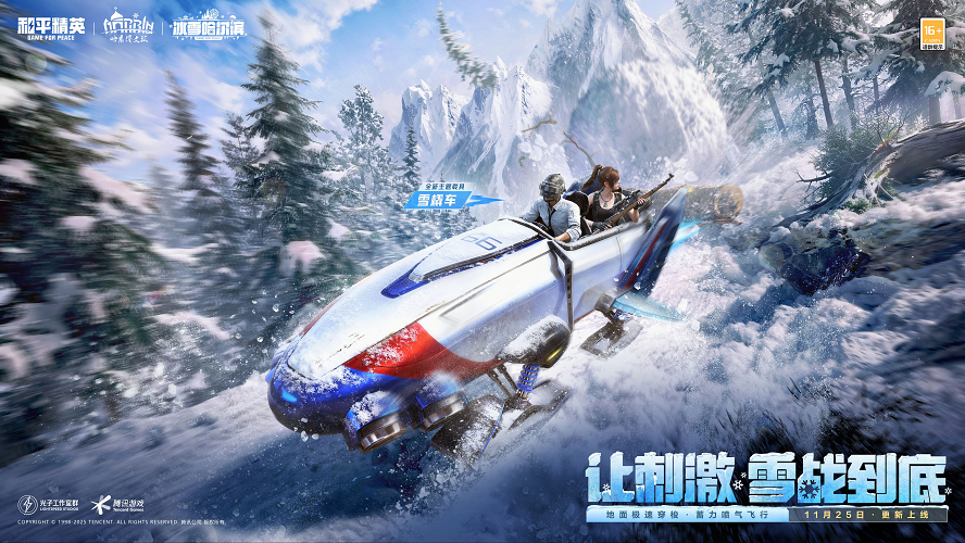 海岛冻住了！《和平精英》11.25开“雪战”，东北人情味超浓