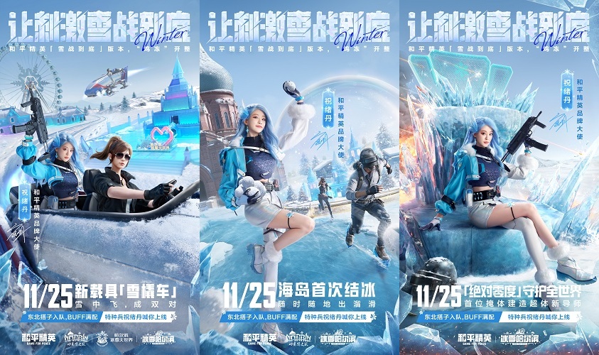 海岛冻住了！《和平精英》11.25开“雪战”，东北人情味超浓