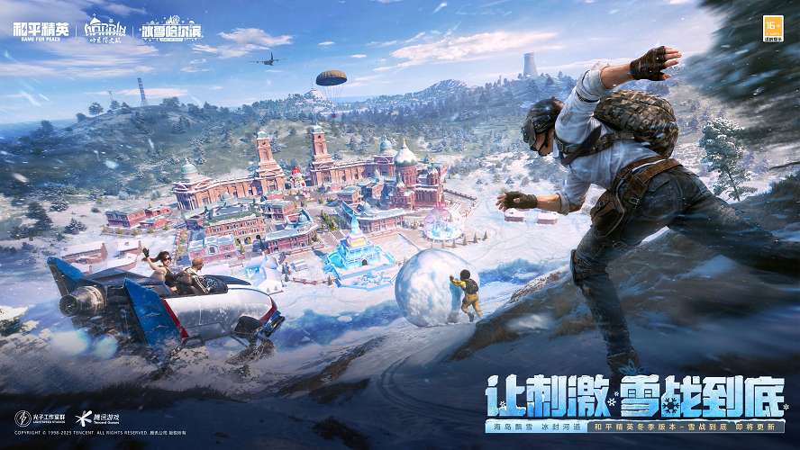 海岛冻住了！《和平精英》11.25开“雪战”，东北人情味超浓
