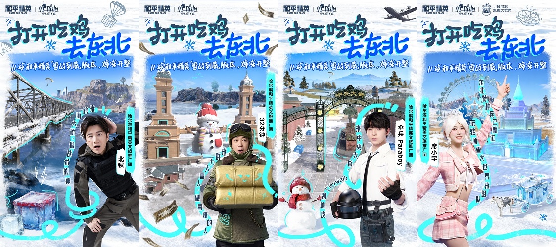 海岛冻住了！《和平精英》11.25开“雪战”，东北人情味超浓