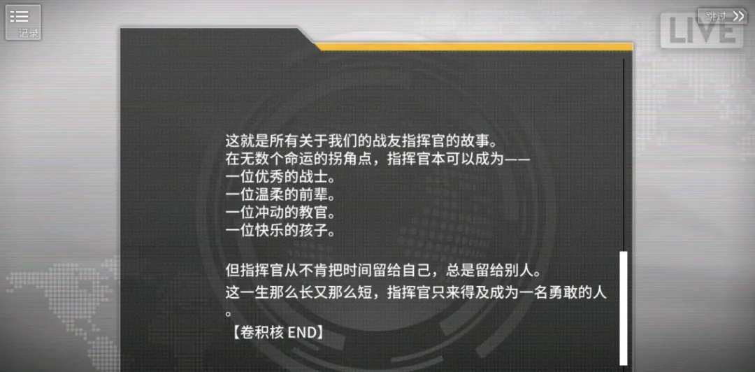 《少女前线》的“大结局”，是终章，亦是下个10年的序章