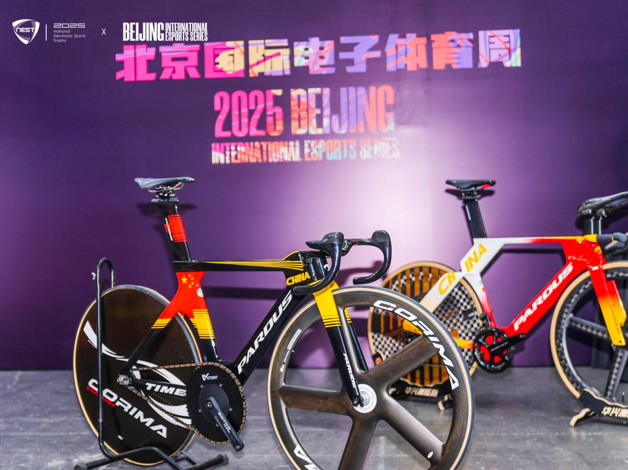 2025全国电子体育大赛暨北京国际电子体育周盛大开幕！