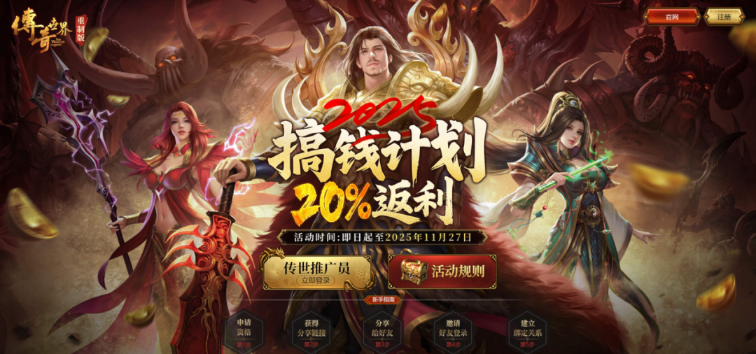 世纪华通经典IP焕新第三弹：《传奇世界重制版》今日公测