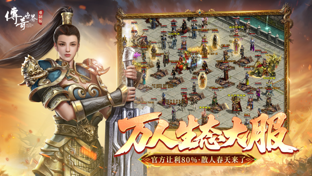 世纪华通经典IP焕新第三弹：《传奇世界重制版》今日公测