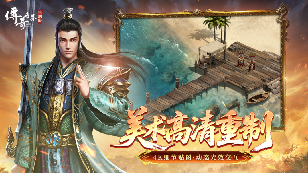 世纪华通经典IP焕新第三弹：《传奇世界重制版》今日公测