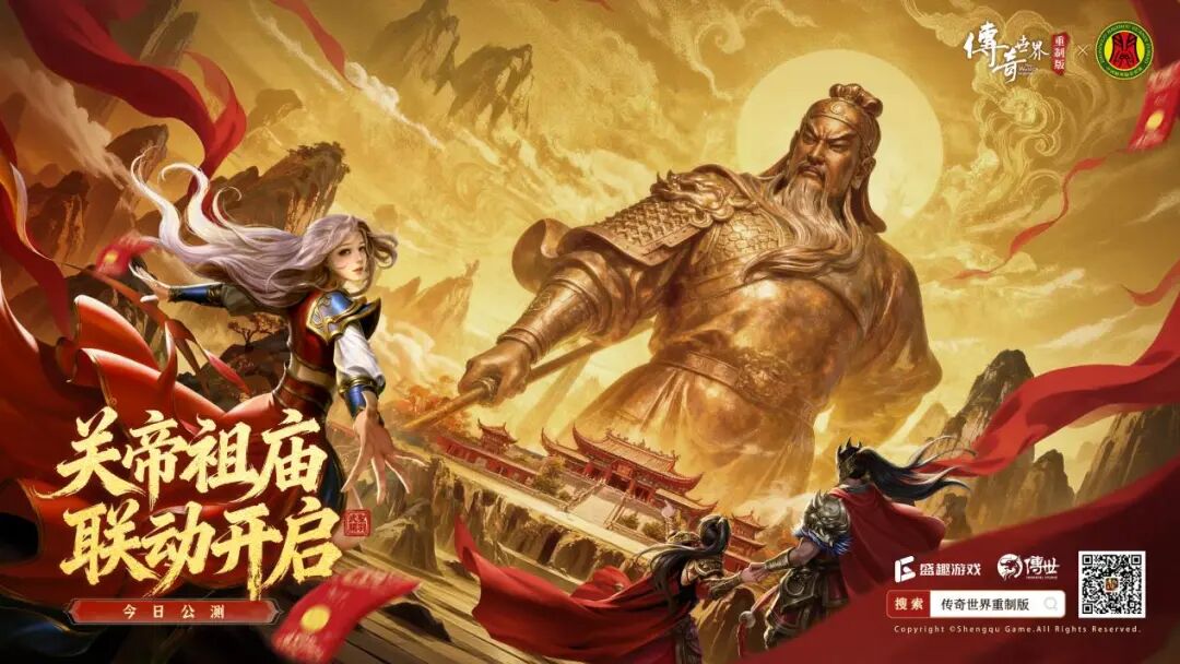 世纪华通经典IP焕新第三弹：《传奇世界重制版》今日公测