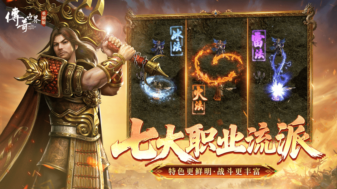 世纪华通经典IP焕新第三弹：《传奇世界重制版》今日公测