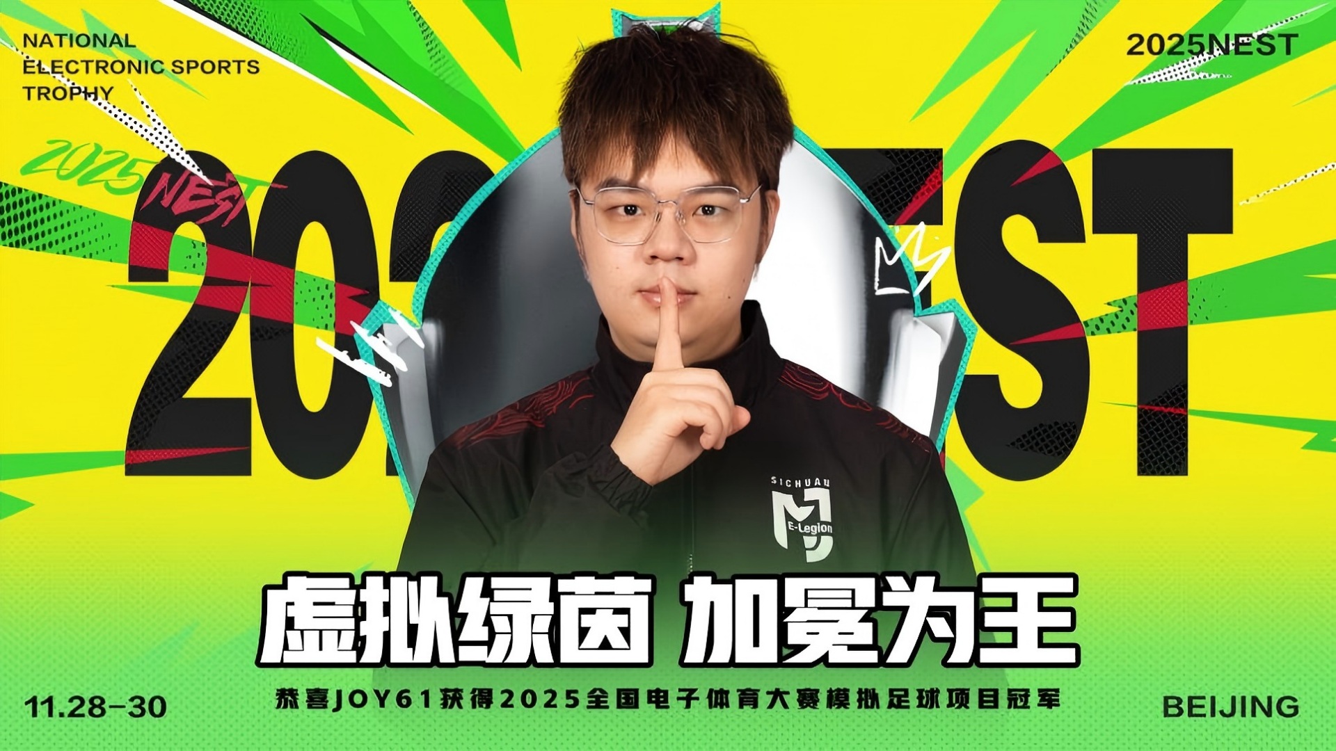 当先锋赛事落户双奥之城，在NEST探索电子体育的未来