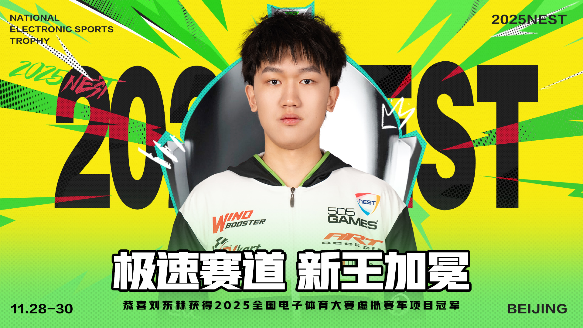 当先锋赛事落户双奥之城，在NEST探索电子体育的未来