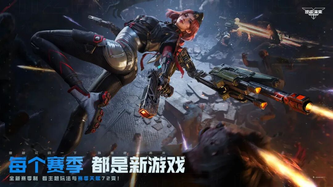 《逆战：未来》正式定档，琳琅天上即将补齐又一块FPS市场拼图