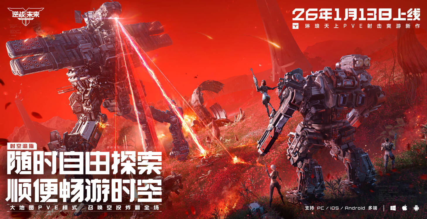 《逆战：未来》正式定档，琳琅天上即将补齐又一块FPS市场拼图