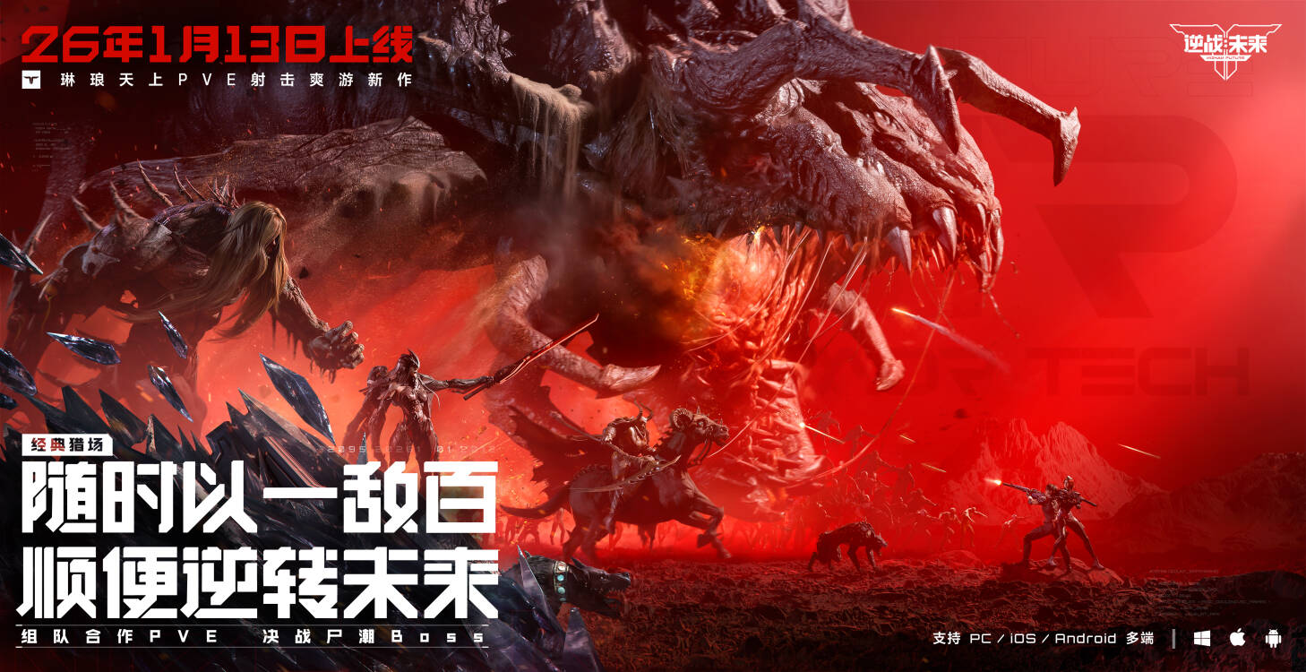 《逆战：未来》正式定档，琳琅天上即将补齐又一块FPS市场拼图