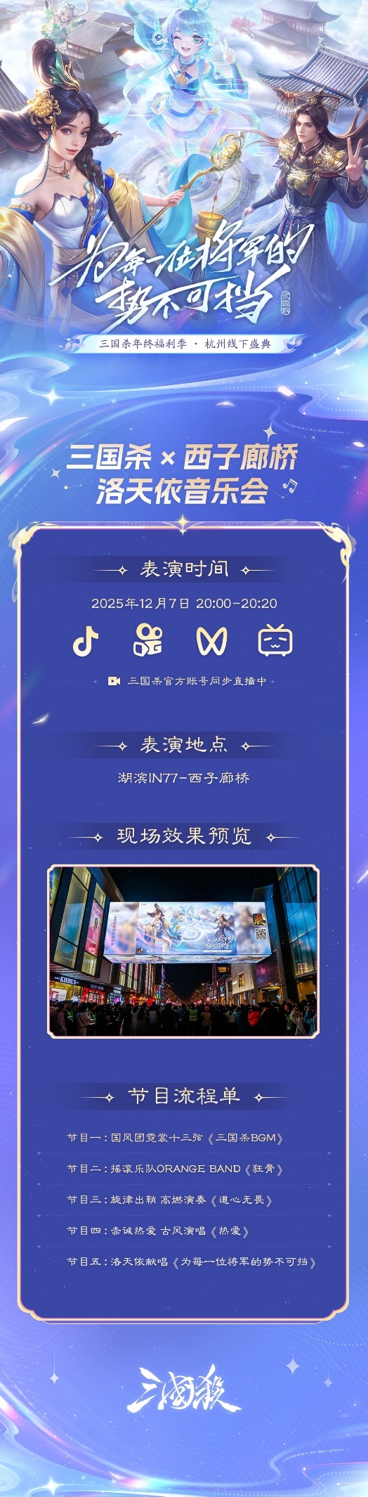 《三国杀移动版》闪现杭州西湖!你来打卡了吗? 《三国杀移动版》闪现杭州西湖!你来打卡了吗?