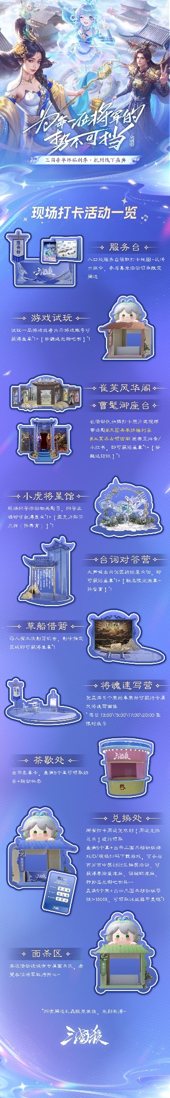 《三国杀移动版》闪现杭州西湖!你来打卡了吗? 《三国杀移动版》闪现杭州西湖!你来打卡了吗?