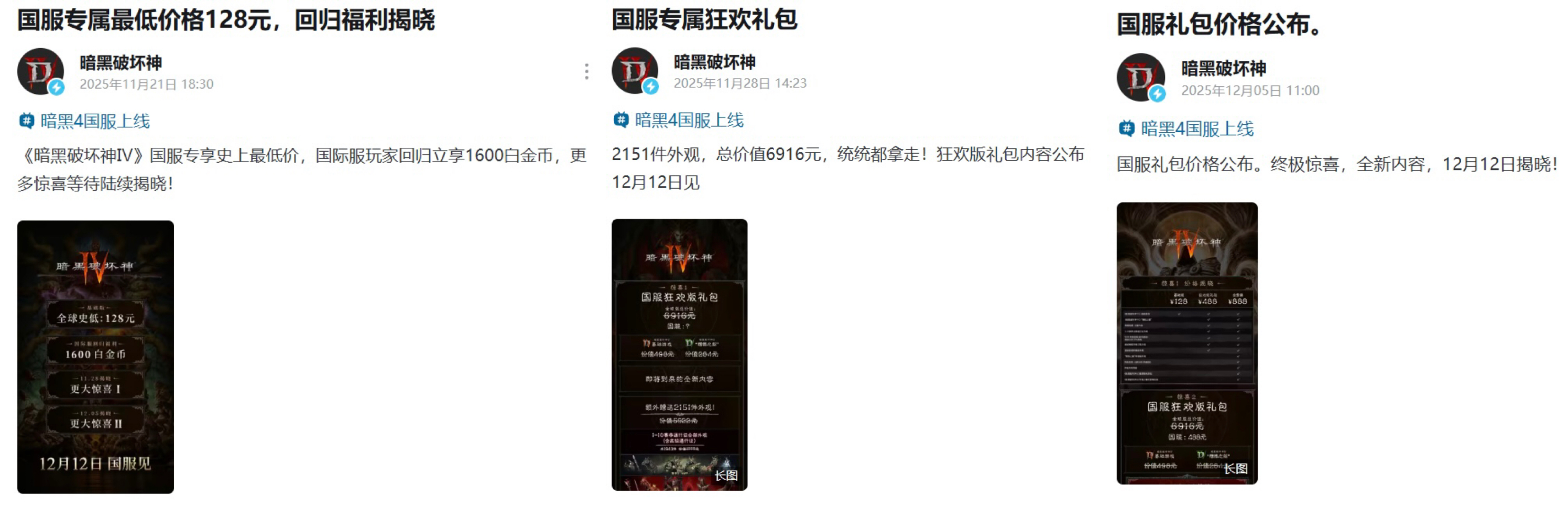 暗黑4三发礼包公告引争议，玩家喊话暴雪多学学友商