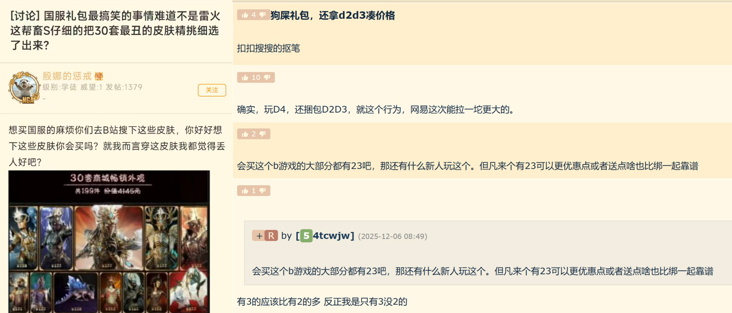 暗黑4三发礼包公告引争议,玩家喊话暴雪多学学友商