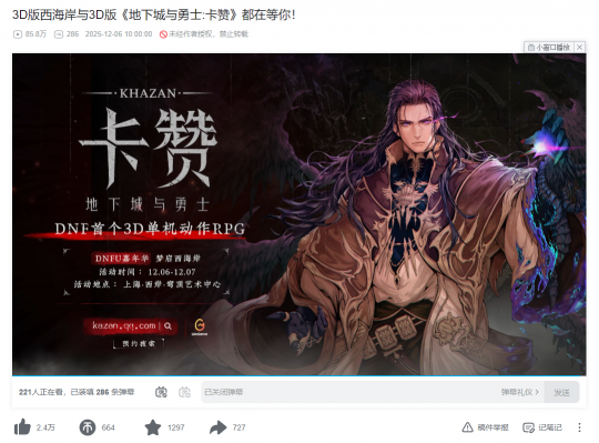 3D版西海岸惊现魔都，3D版《地下城与勇士：卡赞》预约进行中