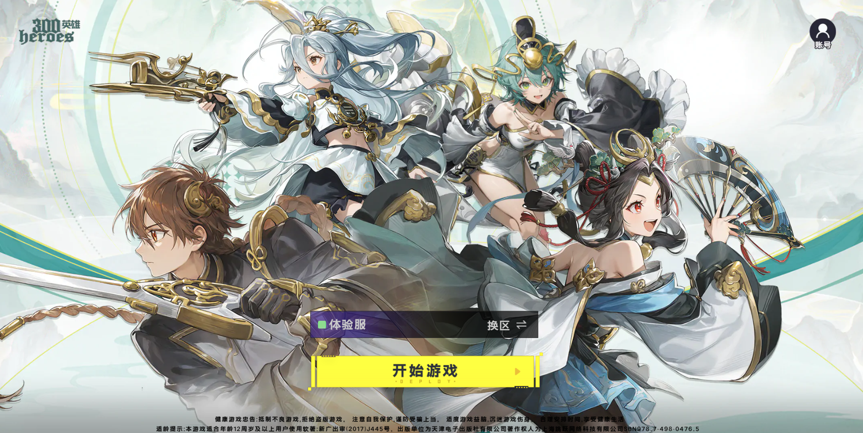 渲染升级 + 卡顿再见！《300 英雄》网页版解锁修仙乱斗新体验！