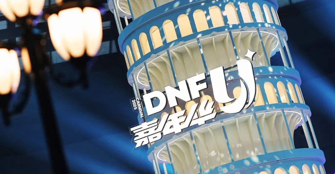 “DNFU”概念首曝，对话国服带队人：IP完成关键进化