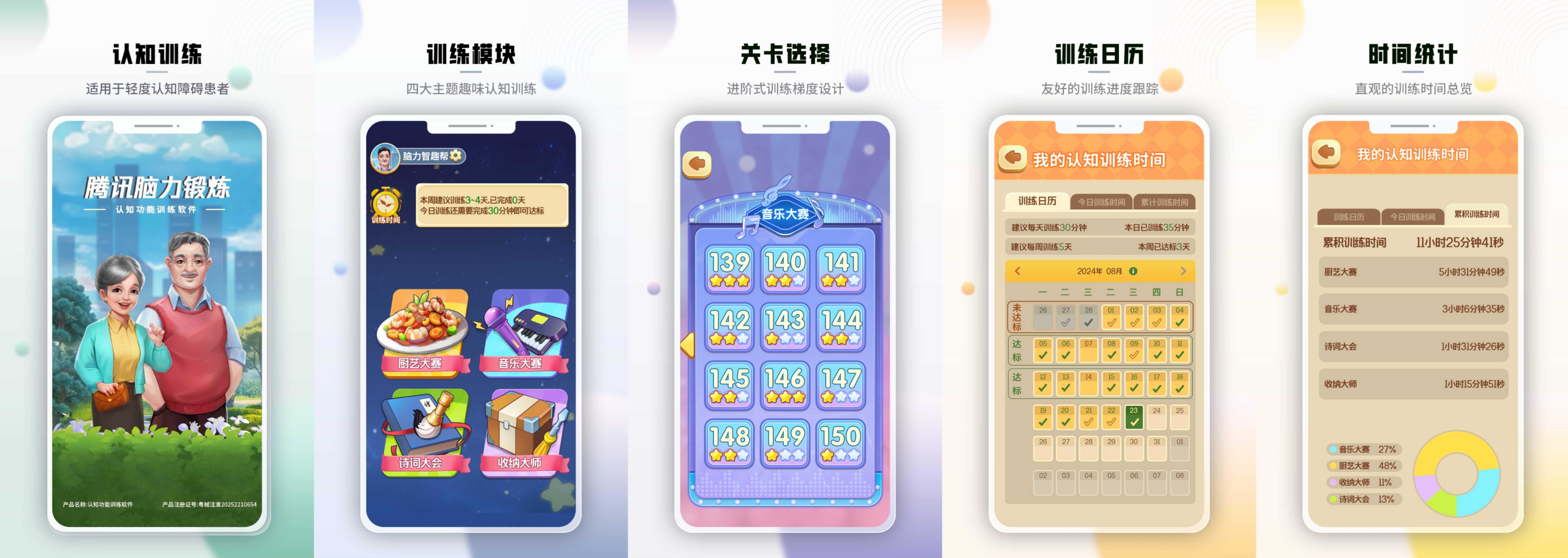 全国首张游戏化认知训练处方在浙江开出,“腾讯脑力锻炼”正式进入临床 全国首张游戏化认知训练处方在浙江开出,“腾讯脑力锻炼”正式进入临床