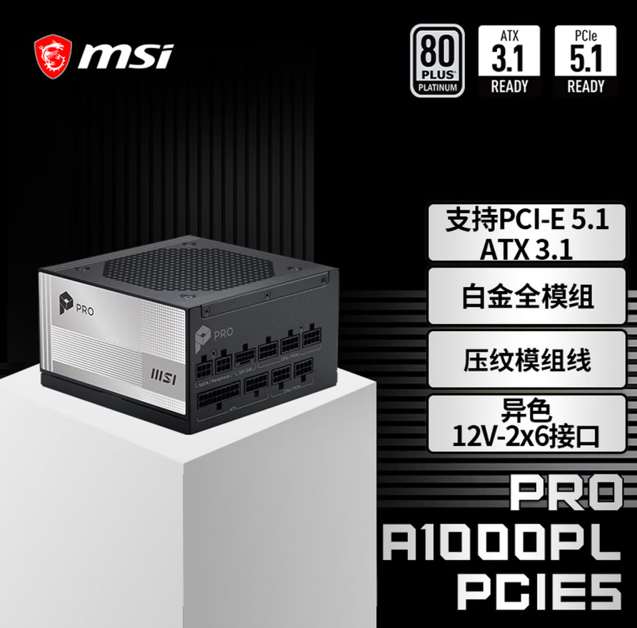 base64_image 微星PRO A1000PL PCIE5电源上市:ATX3.1+PCIe5.1双认证,首发699元