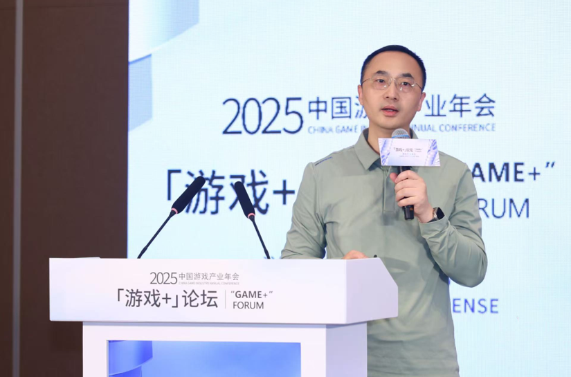 2025中国游戏产业年会“游戏+”分论坛圆满举办