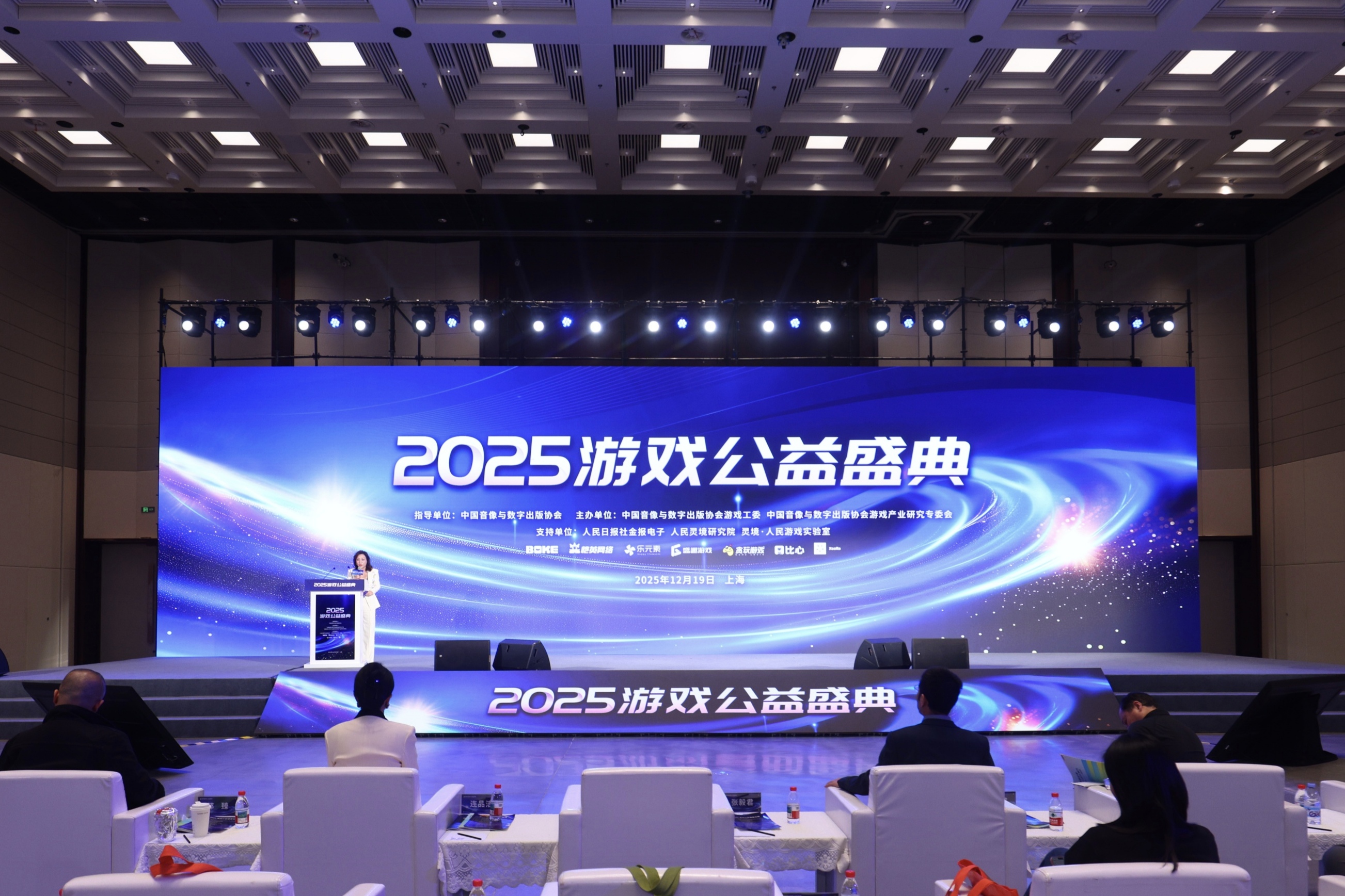 2025游戏公益盛典在上海举行