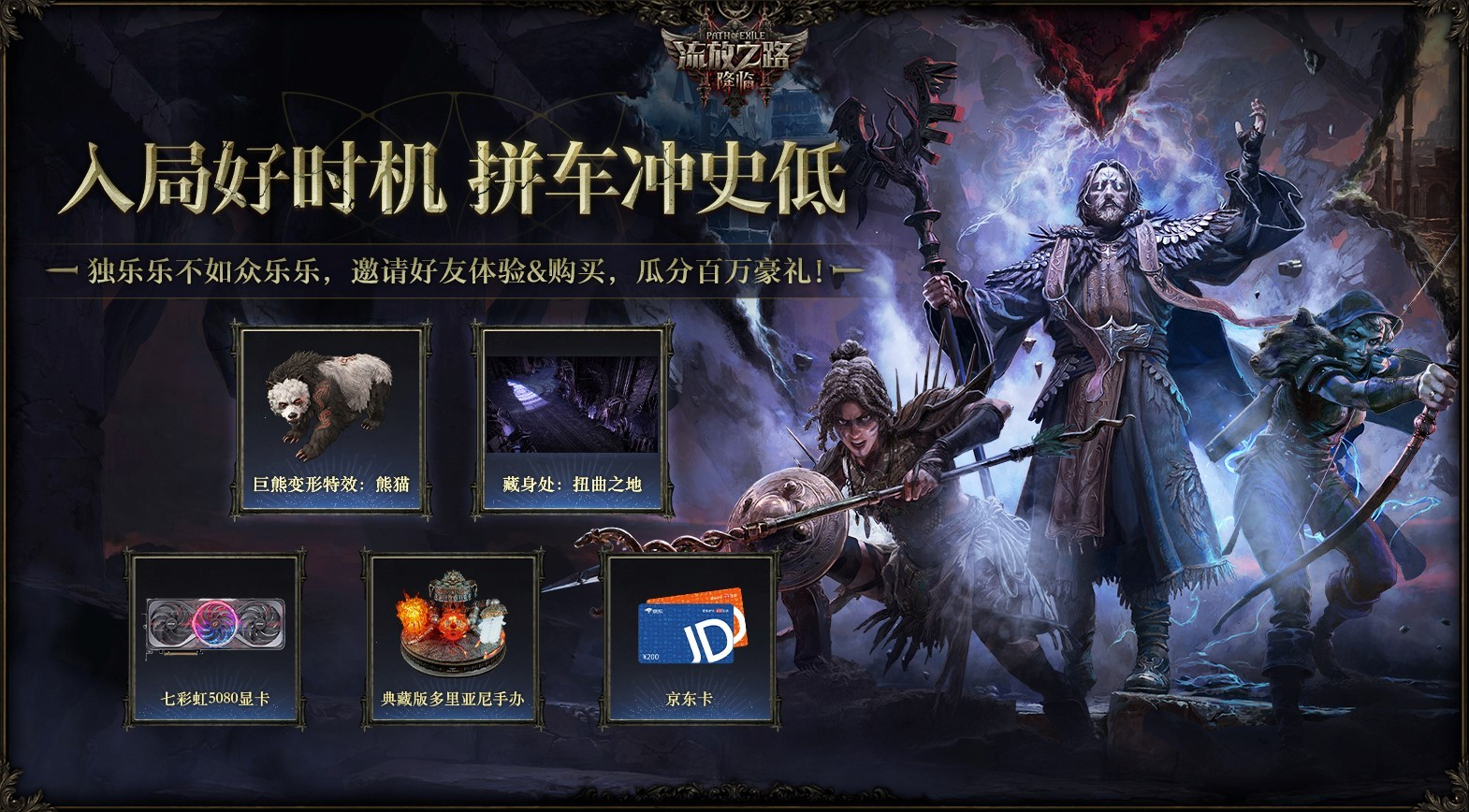 POE2新职业竟能化身为龙！福利狂欢来袭，免费周末杀疯了！