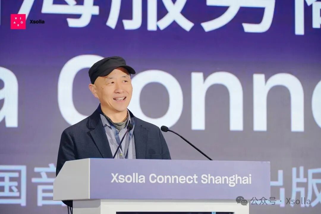 Xsolla Connect Shanghai 圆满落幕！游戏出海全链路干货，解锁全球化增长新密码
