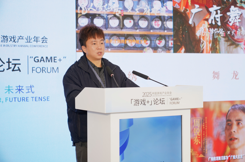 2025中国游戏产业年会“游戏+”分论坛圆满举办